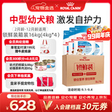 皇家狗粮 幼犬狗粮 幼犬犬粮宠物中型犬MEJ32全价犬粮2-12月4KG*4