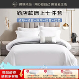 源生活 白色酒店床品七件套 被子+四件套+枕芯全套 被芯约5斤 1.8/2米床