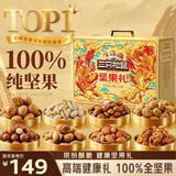 三只松鼠纯坚果礼盒2010g/16件混发零食礼包开心果夏威夷果中秋送礼团购