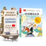 中国神话故事 彩图注音儿童文学 一二三年级课外阅读书必读世界经典文学少儿名著童话故事书 大语文系列 小学语文课外阅读经典丛书 万物复书 开学季