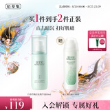 佰草集白茶玲珑肌底精华液80ml补水保湿提亮易吸收护肤品生日礼物