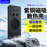 Freeson适用荣耀X80 Pro Max铠甲磁吸手机壳散热保护套全包防摔四角防撞外壳金属磁吸适配散热器 黑色