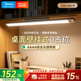 美的（Midea）AAAA级照度护眼学习台灯学生宿舍壁挂式阅读灯书桌酷毙灯60cm