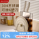 美厨（MAXCOOK）304不锈钢砧板锅盖放置架刀架一体 厨房菜板收纳支架台面置物神器