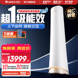格力空调  王者/明珠 变频冷暖 风不吹人 自清洁 智能 客厅空调立式高温空调柜机家电国家补贴以旧换新 明珠 新一级能效 3匹 珊瑚玉