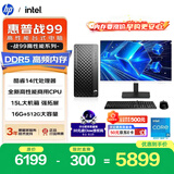 惠普战99 新款 高性能台式电脑主机(i5-14500 16G DDR5 512G)23.8屏 商用办公生产力设计 教育学习机