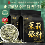 越峰茉莉银针正宗广西茉莉花茶特级2026年新茶自己喝250g口粮茶送礼