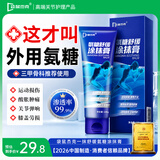 袋鼠杰克外用氨糖软骨素涂抹膏膝盖舒缓疼痛关节半月板损伤积液滑膜炎凝胶
