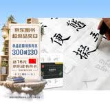 华夏万卷练字帖 描红宣纸七分熟毛边纸特制书法专用纸欧体楷书古诗描红（附毛毡）