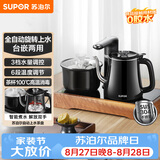 苏泊尔（SUPOR）煮茶器智能全自动上水电热水壶茶台套装顶部上水泡茶烧水壶养生消毒茶具304不锈钢电茶盘 SW-08C13