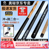 奥秘 小钢炮2.0冲杆开球杆冲跳杆炸球杆台球杆黑八8球杆短冲 跳一体杆 小钢炮2.0黑色单杆+奥秘OMIN杆盒