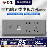 公牛（BULL）开关插座118型插座多孔九孔电源墙壁面板三位四位多组合暗装插排 （四位）电视电脑十孔