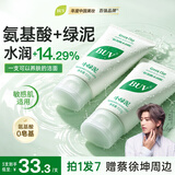 BUV蔡徐坤水润小绿泥100g叶绿素氨基酸洗面奶敏感肌洁面控油保湿舒缓