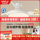 欧普照明（OPPLE）全光谱风扇灯吊扇灯智能电风扇厨房空调搭子卧室42寸品风1级能效