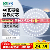 雷士（NVC）led灯盘吸顶替换灯芯灯泡灯板圆形磁吸灯条光源模组40瓦白光6500K