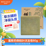 蜜斯莉侧柏叶洗头洗发皂何首乌黑芝麻手工草本植物中草药蓬松香皂