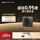 正浩【超轻0.95度电】快充户外电源大功率大容量220V移动电源露营应急户外作业应急蓄电池德3 1000Air