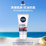 妮维雅专用洗面奶50g控油抗痘体验装礼物送男友