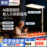惠普智能语音学习阅读防蓝光台灯氛围落地儿童立式大路灯护眼灯普瑞光
