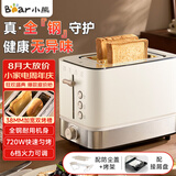 小熊（Bear）早餐机 烤面包机 吐司机馒头 多士炉 三明治机多功能家用自动小型烤面包片轻食机不锈钢 DSL-F02H5 | 6档速热丨高品质全钢
