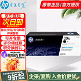 惠普（HP）cf230a 30a粉盒 硒鼓 墨盒原装打印硒鼓 32A成像鼓适用m227fdw 203dw CF230A打印硒鼓(约1600张)