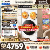 统帅（Leader）海尔出品懒人三筒洗衣机洗烘一体 12.5KG滚筒全自动3洗2烘三桶 自营以旧换新国家补贴MHBLDE697WU1