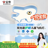 公牛（BULL）吸顶灯M21飞机灯双光谱离线语音卧室灯45W 【一价全包】