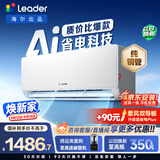 海尔出品 统帅超省电 大1.5匹超一级冷暖变频 外机单排铜管挂式空调挂机 国家补贴KFR-35GW/LA1-1