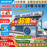 创昇（DECAN）太空能热水器家用太阳能光电两用空气源热泵热水器双动力空气能WIFI全自动大容量一级能效省电速热 42管460L【7-9人】2匹 全国联保/包送包安装