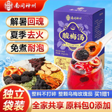 南京同仁堂酸梅汤 免煮冷热泡茶解暑凉茶果茶原料包乌梅饮清热去火解腻饮料