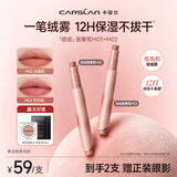 卡姿兰（Carslan）绒绒唇膏笔双支(M02奶橘杏+M03芭乐粉)6g 柔雾口红唇釉不沾杯芭乐