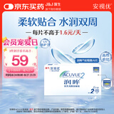 强生润眸双周抛6片装安视优隐形眼镜近视进口保湿两周抛350度