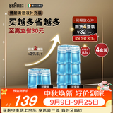 博朗【爱尔兰原装进口】剃须刀配件CCR4清洁液4盒（适用博朗清洁中心通用）杀菌清洁