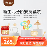 世喜新生分阶安抚套装安抚奶嘴小蘑菇牙胶曼哈顿手抓球磨牙棒