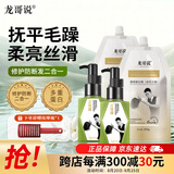 龙哥说柔顺蛋白霜*2+护发精油乳*2超值套装柔顺秀发修复干枯受损护发素