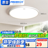惠普护眼led卧室吸顶灯超薄超亮儿童房书房灯中山灯具 晨之光包安装