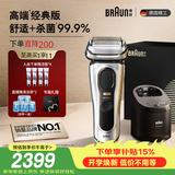博朗9系巅峰版1.0智能清洁中心电动剃须刀整机德国进口往复式礼盒款送男朋友老公教师节礼物