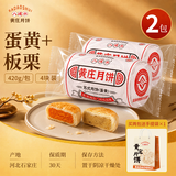 八道水黄庄月饼手工酥皮蛋黄板栗组合散装840g河北特产中式糕点源头直发