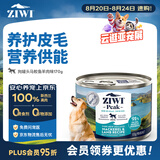 滋益巅峰（ZIWI）狗罐头170g马鲛鱼羊肉味主食零食湿粮成犬幼犬通用新西兰原装进口