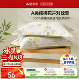 水星家纺枕套纯棉100%全棉枕头套单件A类枕芯保护套学生宿舍一对48×74cm