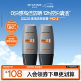 Mistine【男士专研】蜜丝婷防晒霜男士高倍清爽防紫外线40ml*2礼物