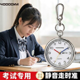 四万公里公务员国考学生初高考试便携大号钥匙扣手表计时怀表可挂开学礼物