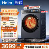 海尔（Haier）云溪4.0pro 滚筒洗衣机全自动带烘干10KG超薄 直驱国补自营  AI直驱科技2.0 XQG100-HBLEU7KJ3U1
