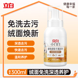 立白小白白翻毛皮鞋清洁剂300ml 免水洗鞋 一擦即净 勃肯鞋雪地靴专用