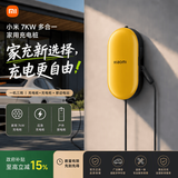 小米汽车多合一家用7kW充电桩/放电枪/户外便携随车充  闪电黄原厂 30米安装 Su7Yu7澎程 多品牌兼容
