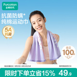 全棉时代毛巾纯棉运动跑步健身速干加大吸水抗菌防螨擦汗 聚力紫30*90cm