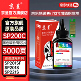 京呈适用理光SP200C硒鼓201SF 202SF墨盒210su/sf墨粉213打印机220nw碳粉212snw 212NW粉盒221S/SF 碳粉盒 SP200C 黑色碳粉1瓶(含芯片)