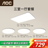 AOC护眼led客厅大灯吸顶灯智能普瑞灯珠全屋灯具90CM三室一厅包安装