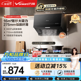 万和油烟机【H06C·超薄新中式】顶吸欧式抽排16风量大吸力5.0KW燃气灶具H06C+X1(天然气)【套装商品】