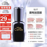 Miss Candy美甲店专用美甲光疗加固胶塑形指甲油胶建构美甲延长胶BJ17